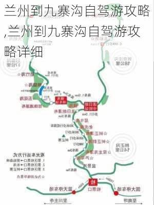 兰州到九寨沟自驾游攻略,兰州到九寨沟自驾游攻略详细