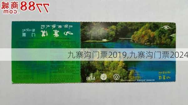 九寨沟门票2019,九寨沟门票2024