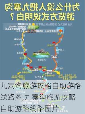 九寨沟旅游攻略自助游路线路图,九寨沟旅游攻略自助游路线路图片