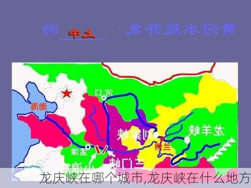 龙庆峡在哪个城市,龙庆峡在什么地方