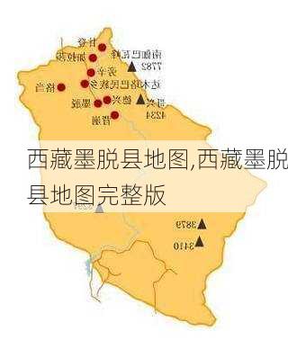 西藏墨脱县地图,西藏墨脱县地图完整版