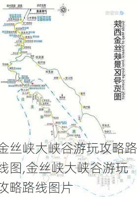 金丝峡大峡谷游玩攻略路线图,金丝峡大峡谷游玩攻略路线图片