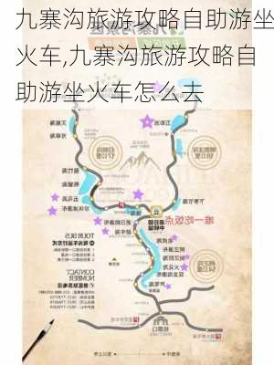 九寨沟旅游攻略自助游坐火车,九寨沟旅游攻略自助游坐火车怎么去