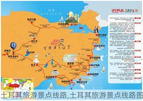 土耳其旅游景点线路,土耳其旅游景点线路图