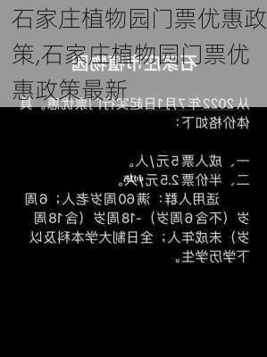 石家庄植物园门票优惠政策,石家庄植物园门票优惠政策最新