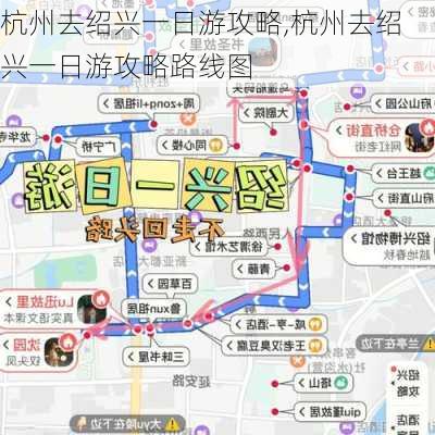 杭州去绍兴一日游攻略,杭州去绍兴一日游攻略路线图