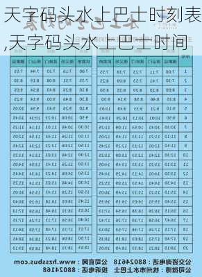 天字码头水上巴士时刻表,天字码头水上巴士时间