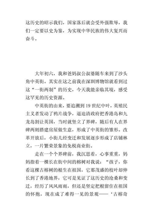 中英街游记,中英街游记作文