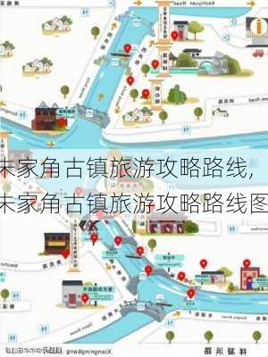 朱家角古镇旅游攻略路线,朱家角古镇旅游攻略路线图