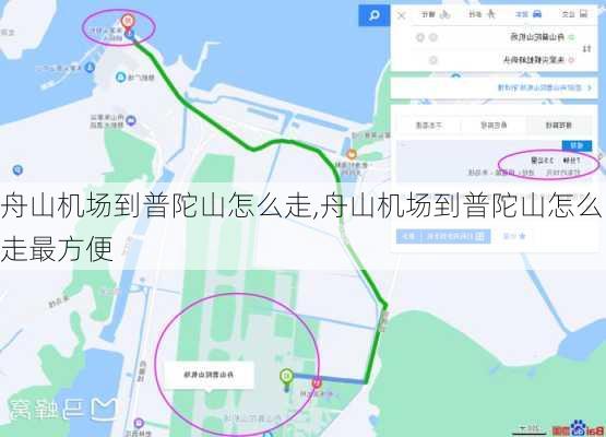 舟山机场到普陀山怎么走,舟山机场到普陀山怎么走最方便