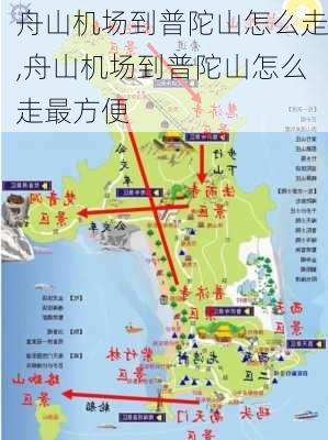 舟山机场到普陀山怎么走,舟山机场到普陀山怎么走最方便