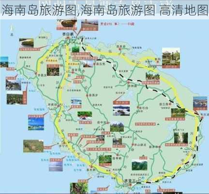 海南岛旅游图,海南岛旅游图 高清地图