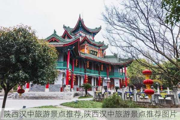 陕西汉中旅游景点推荐,陕西汉中旅游景点推荐图片