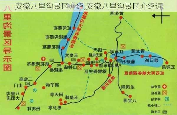 安徽八里沟景区介绍,安徽八里沟景区介绍词