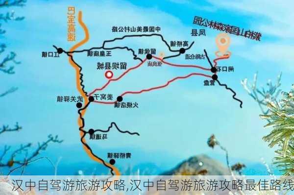 汉中自驾游旅游攻略,汉中自驾游旅游攻略最佳路线