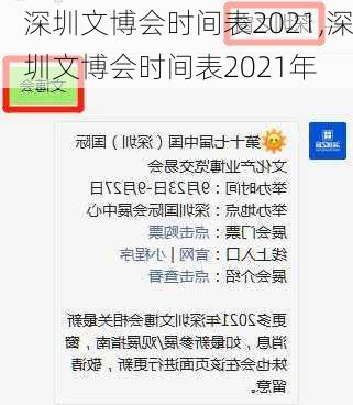 深圳文博会时间表2021,深圳文博会时间表2021年