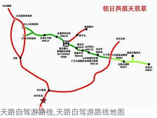 天路自驾游路线,天路自驾游路线地图