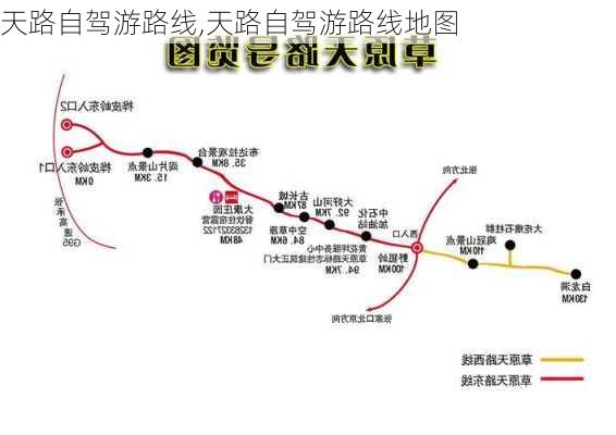 天路自驾游路线,天路自驾游路线地图