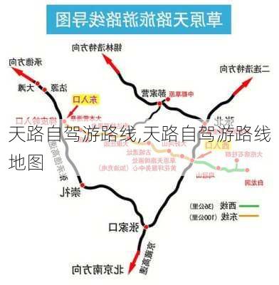 天路自驾游路线,天路自驾游路线地图