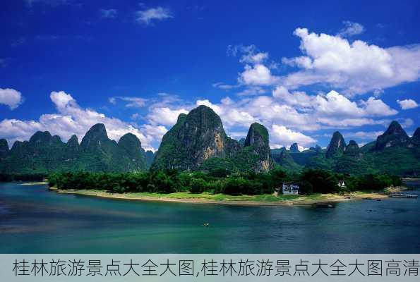 桂林旅游景点大全大图,桂林旅游景点大全大图高清