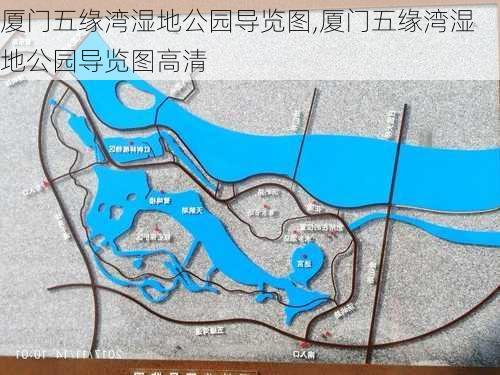 厦门五缘湾湿地公园导览图,厦门五缘湾湿地公园导览图高清