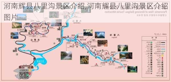 河南辉县八里沟景区介绍,河南辉县八里沟景区介绍图片