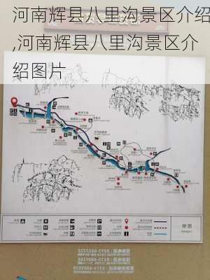 河南辉县八里沟景区介绍,河南辉县八里沟景区介绍图片