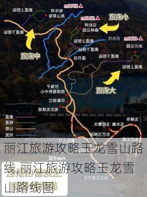 丽江旅游攻略玉龙雪山路线,丽江旅游攻略玉龙雪山路线图