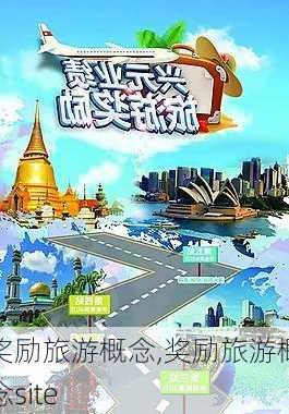 奖励旅游概念,奖励旅游概念site