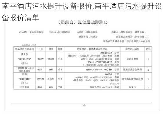 南平酒店污水提升设备报价,南平酒店污水提升设备报价清单