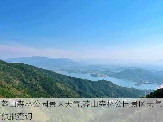 莽山森林公园景区天气,莽山森林公园景区天气预报查询