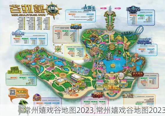 常州嬉戏谷地图2023,常州嬉戏谷地图2023