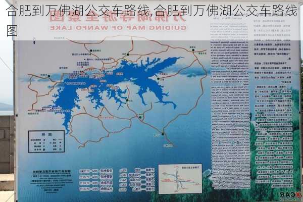 合肥到万佛湖公交车路线,合肥到万佛湖公交车路线图