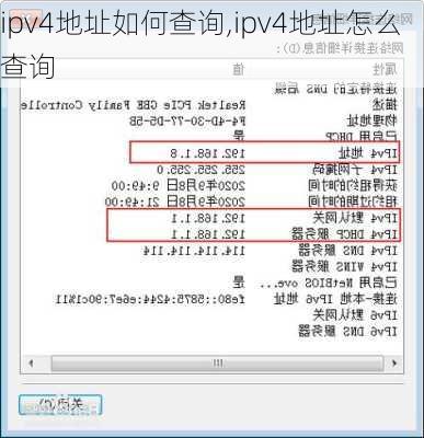 ipv4地址如何查询,ipv4地址怎么查询