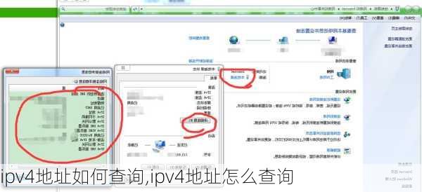 ipv4地址如何查询,ipv4地址怎么查询