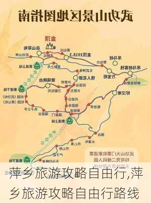 萍乡旅游攻略自由行,萍乡旅游攻略自由行路线