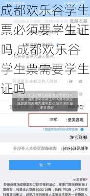 成都欢乐谷学生票必须要学生证吗,成都欢乐谷学生票需要学生证吗