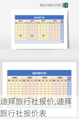 迪拜旅行社报价,迪拜旅行社报价表