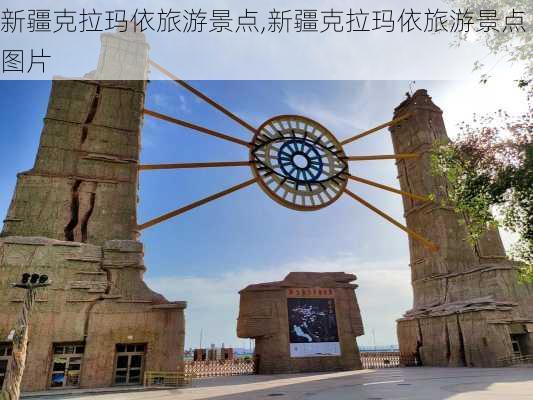 新疆克拉玛依旅游景点,新疆克拉玛依旅游景点图片