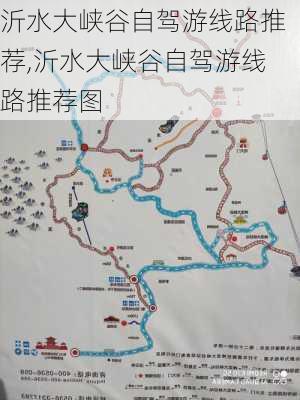 沂水大峡谷自驾游线路推荐,沂水大峡谷自驾游线路推荐图