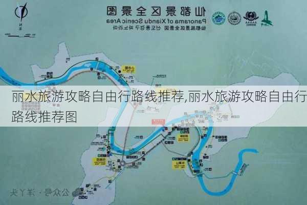 丽水旅游攻略自由行路线推荐,丽水旅游攻略自由行路线推荐图