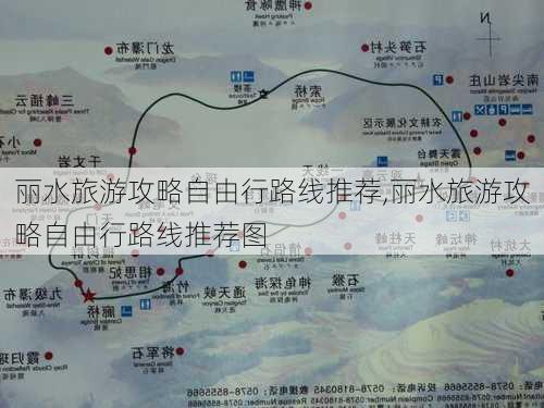 丽水旅游攻略自由行路线推荐,丽水旅游攻略自由行路线推荐图