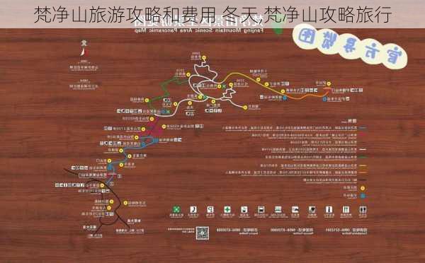 梵净山旅游攻略和费用 冬天,梵净山攻略旅行