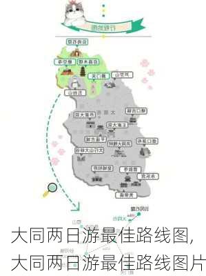 大同两日游最佳路线图,大同两日游最佳路线图片