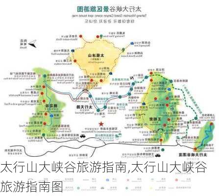 太行山大峡谷旅游指南,太行山大峡谷旅游指南图