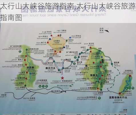 太行山大峡谷旅游指南,太行山大峡谷旅游指南图