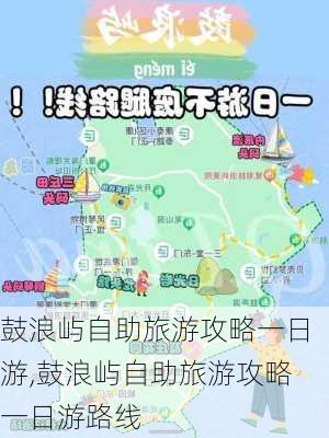 鼓浪屿自助旅游攻略一日游,鼓浪屿自助旅游攻略一日游路线