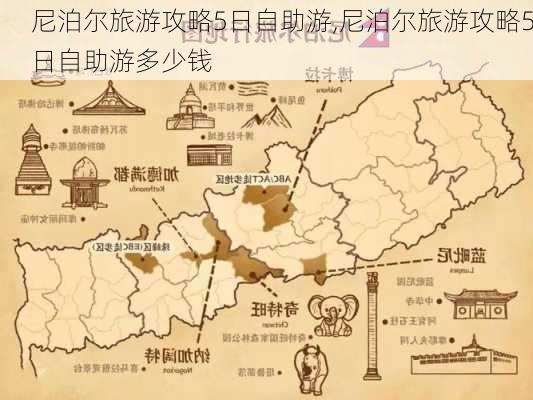 尼泊尔旅游攻略5日自助游,尼泊尔旅游攻略5日自助游多少钱