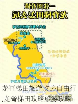 龙脊梯田旅游攻略自由行,龙脊梯田攻略旅游攻略