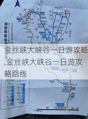 金丝峡大峡谷一日游攻略,金丝峡大峡谷一日游攻略路线